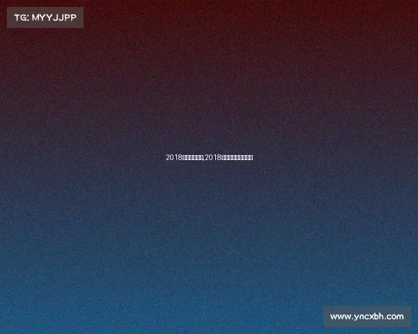 2018自由博击赛事,2018全国自由搏击锦标赛 2018自由博击赛事,2018全国自由搏击锦标赛