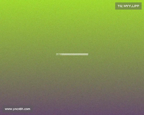 2018年瑞典国家队世界杯赛事数据深度解析与统计回顾 2018年瑞典国家队世界杯赛事数据深度解析与统计回顾