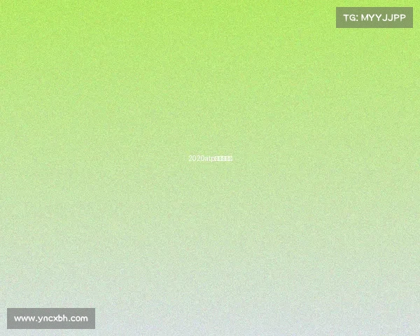 2020atp赛程中文版 2020atp赛程中文版